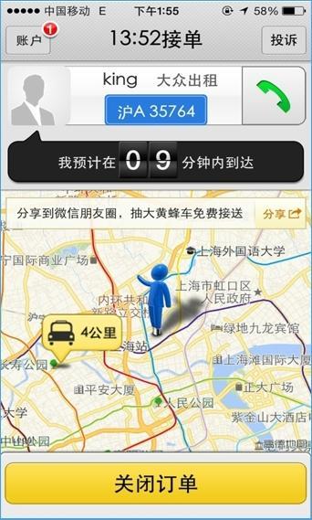 一号专车司机端