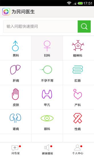 为民问医生  v1.0.1图1
