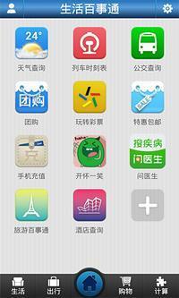 生活百事通  v4.0.9图1
