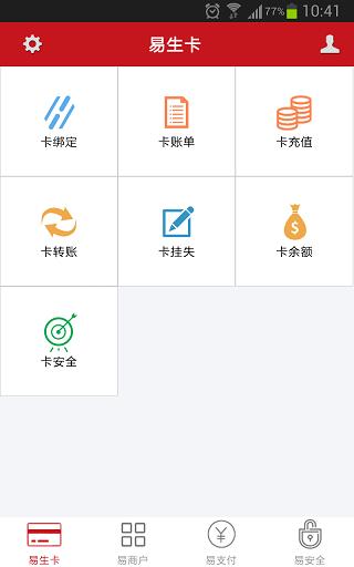 易生支付  v2.0.1图1