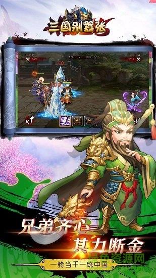 三国别嚣张满v版  v3.9.23图4