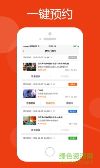 和和寓  v1.0图4