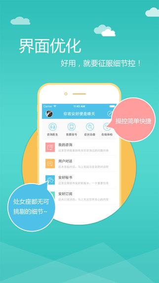 安好