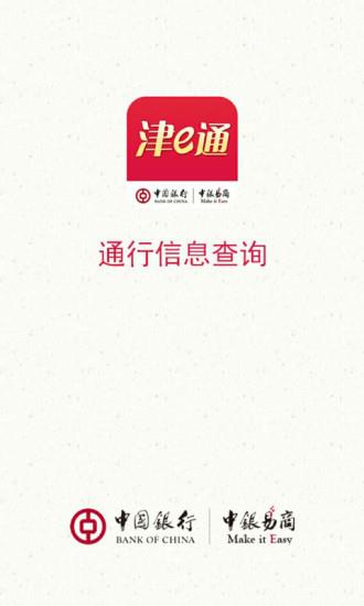 津e通  v1.0.1图2