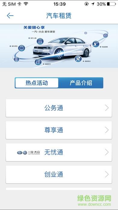 一汽大众服务  v1.6.3图3