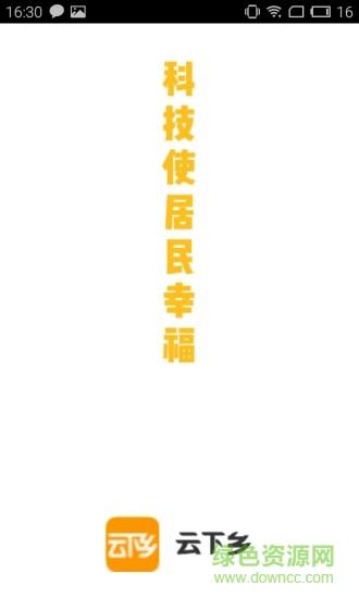 云下乡  v1.1.24图2