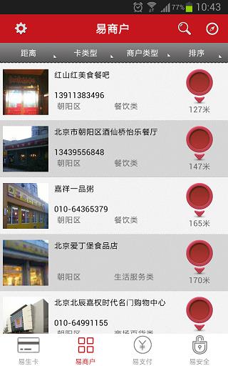 易生支付  v2.0.1图4