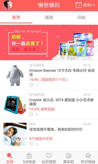 懒爸懒妈  v3.0.2图2