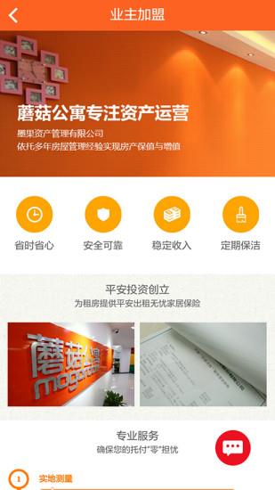 蘑菇公寓  v1.0图4