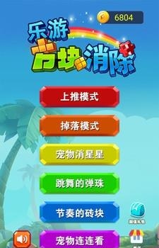 乐游方块消除安卓版