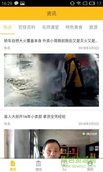 云下乡  v1.1.24图3