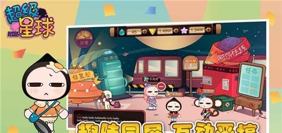 超级星球  v1.6.0图4