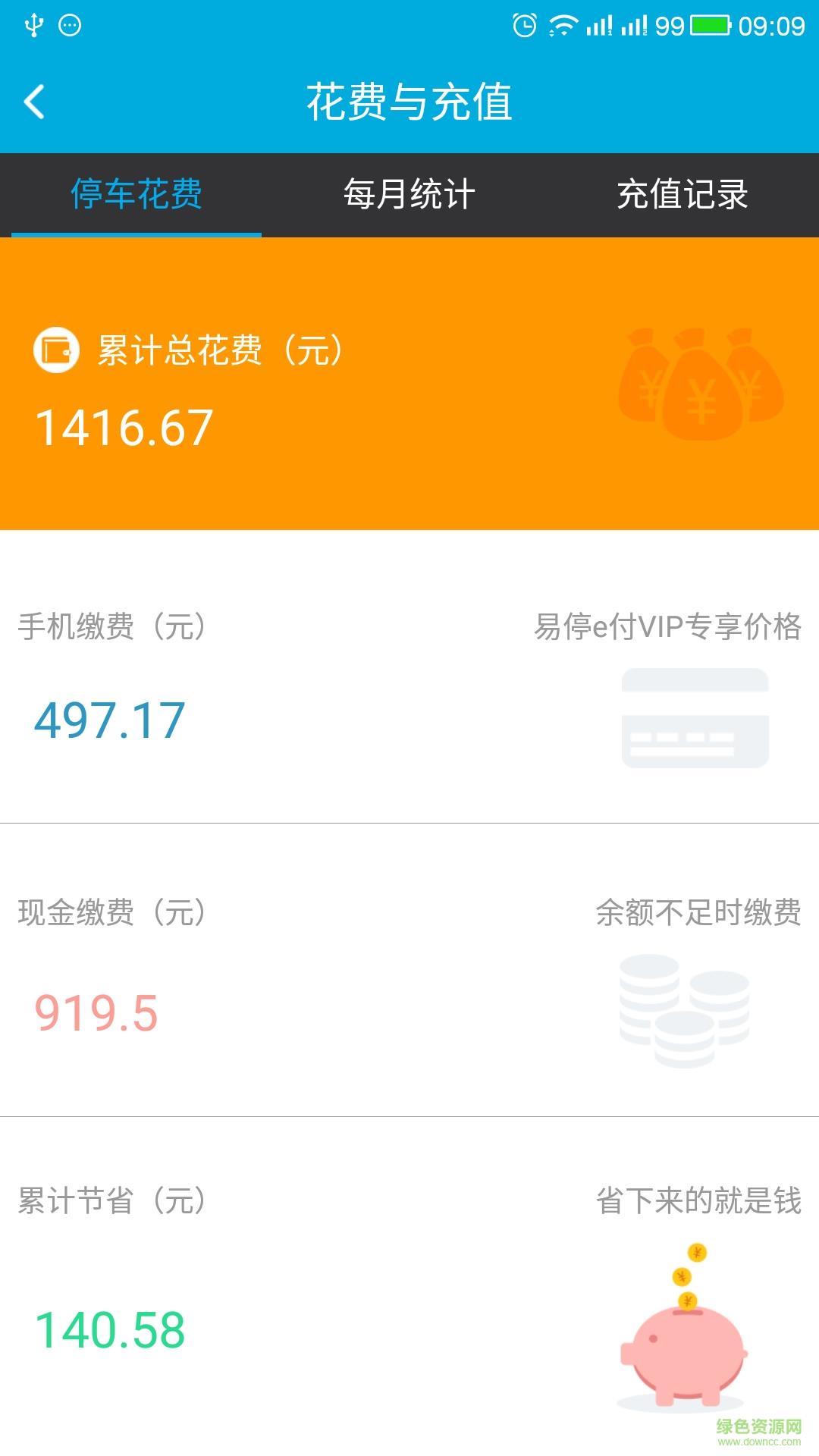 易停e付  v1.112图3