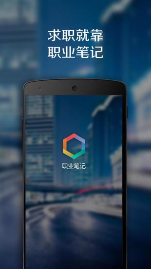 职业笔记  v1.2.0图1