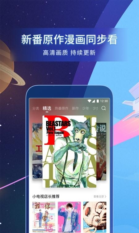 哔哩哔哩漫画2022官方版  v4.20.0图1