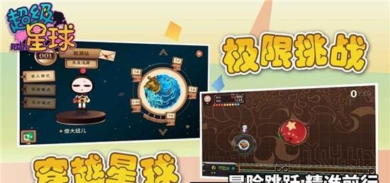 超级星球  v1.6.0图5