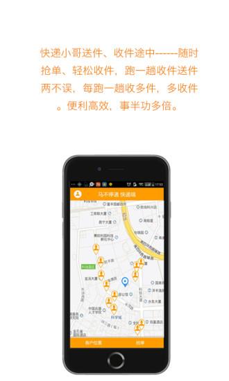 马不停递快递端  v2.0图1