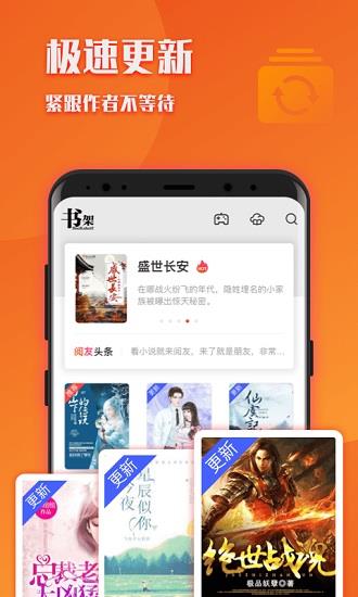阅友小说极速版  v1.7.0图4