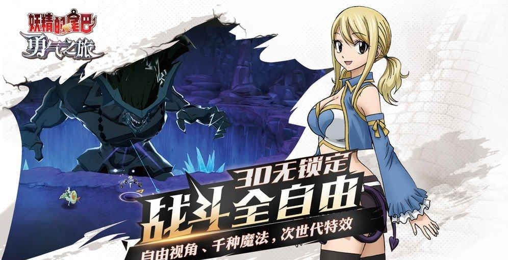 妖精的尾巴勇气之旅  v0.26.1图2
