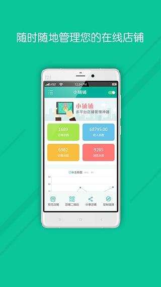 小铺铺