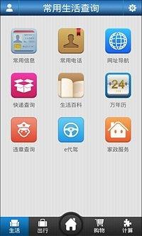 生活百事通  v4.0.9图4