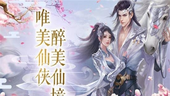 仙魔传安卓版  v4.17.2图2