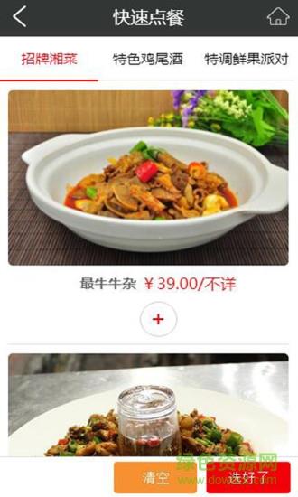 梧桐相遇音乐餐吧  v1.1图1