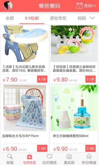 懒爸懒妈  v3.0.2图3