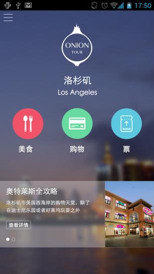 洋葱旅行  v2.1图1