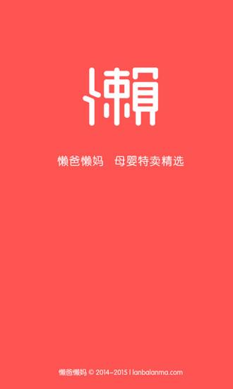 懒爸懒妈  v3.0.2图1