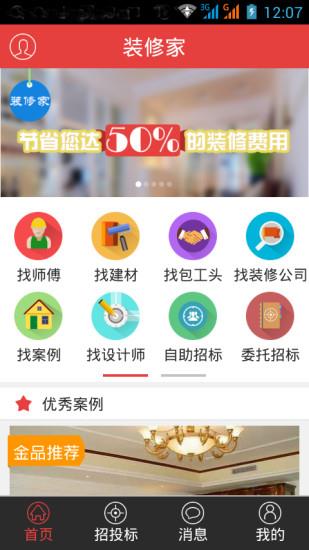装修家  v0.3图1