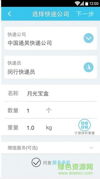 快递云  v1.5.2图1