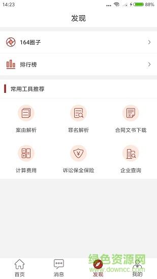 164律师端  v2.0.1图1