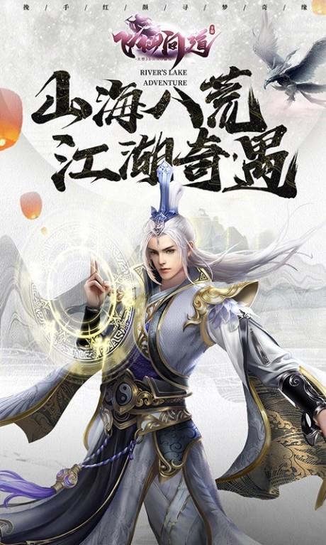 飞仙问道  v1.1003.5图2