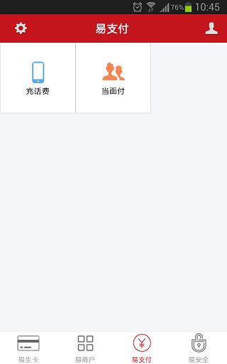 易生支付
