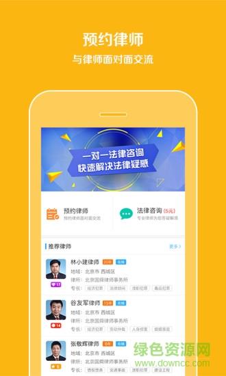 预约律师法律咨询