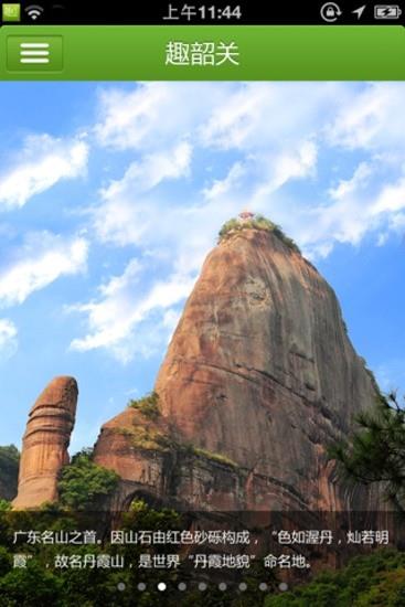 趣韶关  v1.0.1图1
