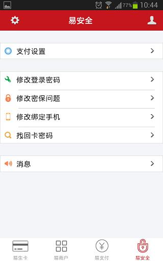 易生支付  v2.0.1图3