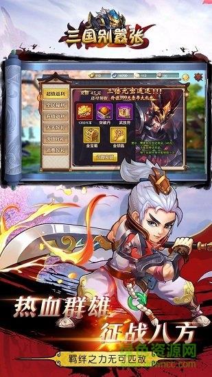 三国别嚣张满v版  v3.9.23图3