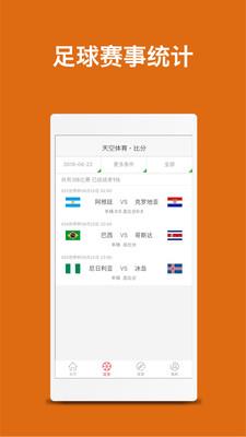 天空体育  v4.0.0图3