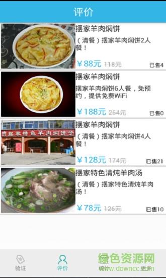 兴团商家  v1.5.4图1