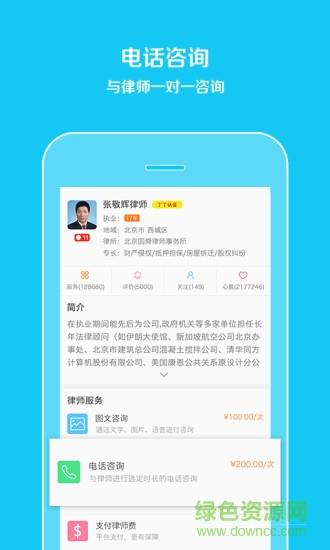 预约律师法律咨询  v1.0.1图1