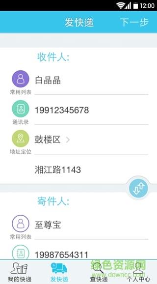 快递云  v1.5.2图3