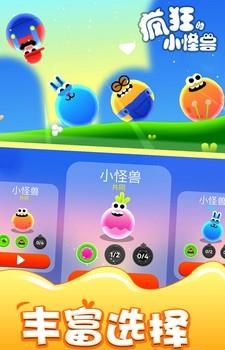 疯狂的小怪兽  v1.0图4