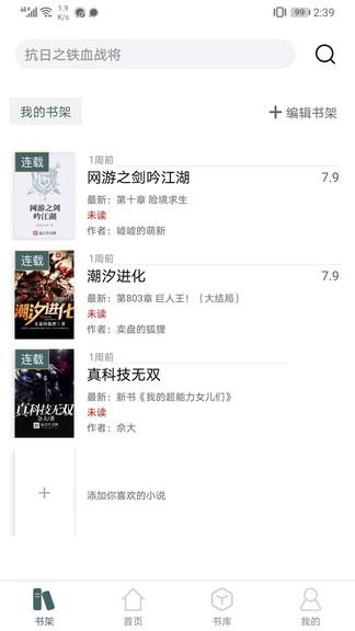 小说亭经典版无广告  v2.8.0图3