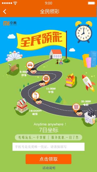 7日坐标  v1.0.0图1