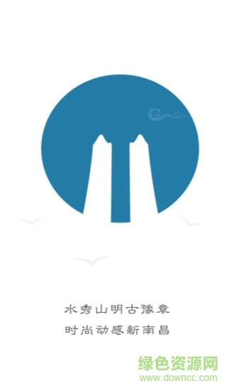 智慧南昌  v1.0.0图3