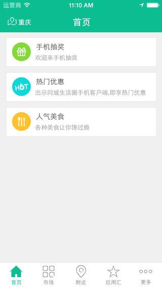 同城生活圈  v3.1.7图2