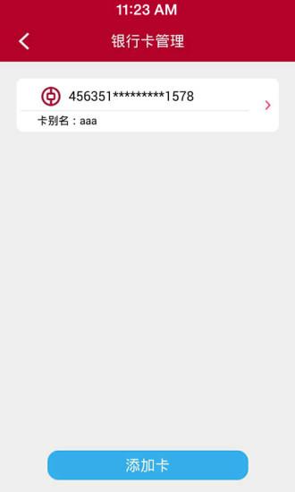 津e通  v1.0.1图3