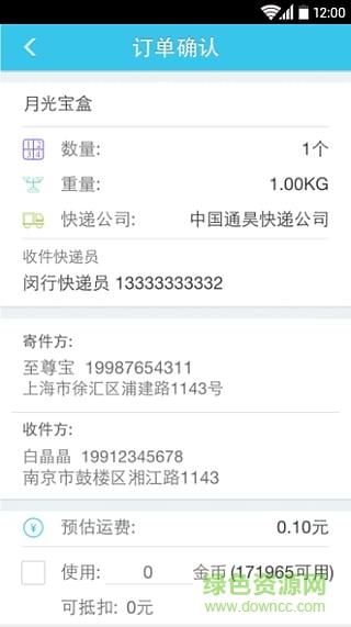 快递云  v1.5.2图2
